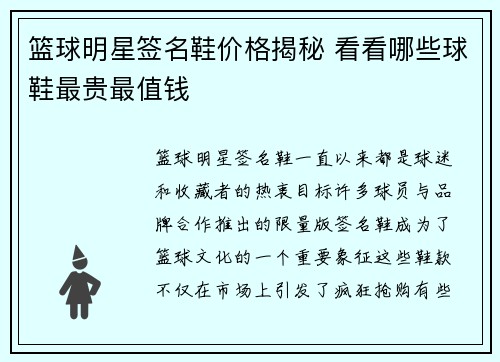 篮球明星签名鞋价格揭秘 看看哪些球鞋最贵最值钱